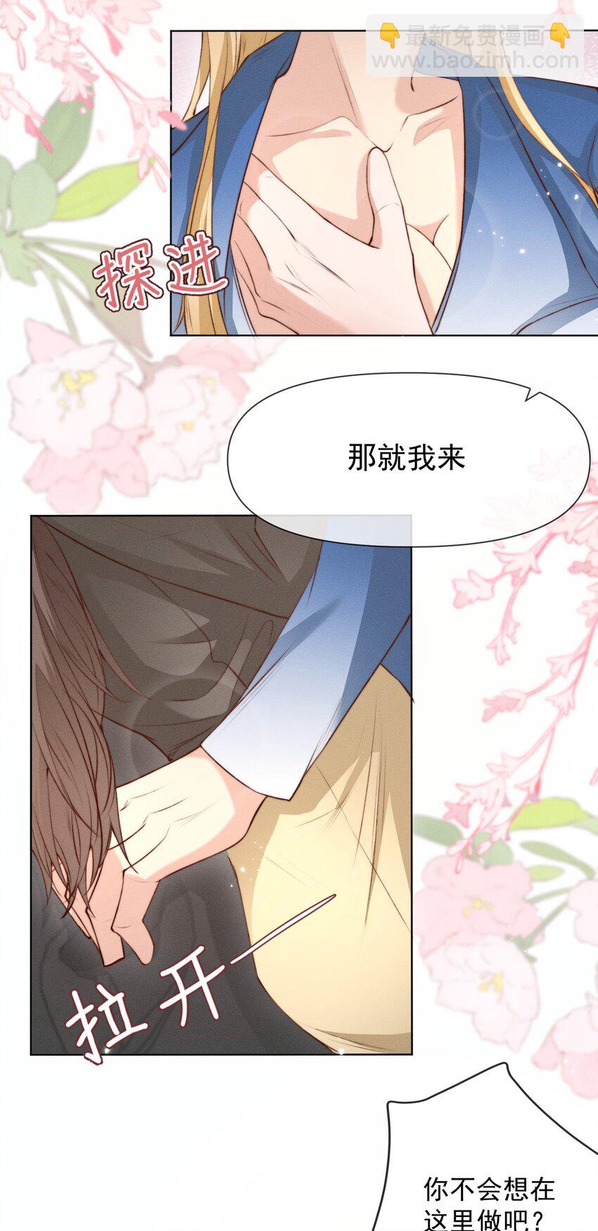 《这个影后不太行》009 我是来邀请你的 第14页