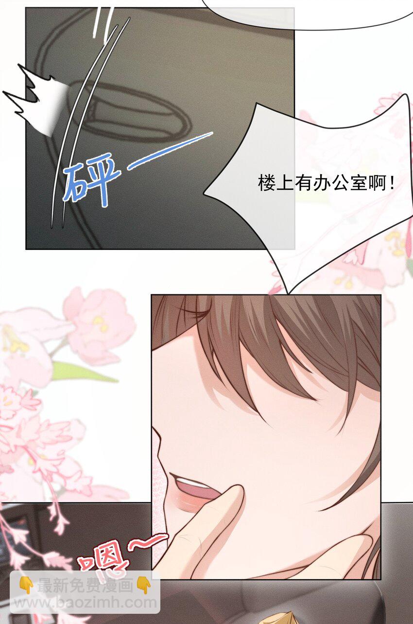 《这个影后不太行》009 我是来邀请你的 第16页