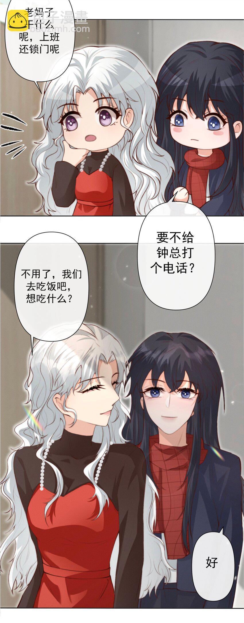 《这个影后不太行》009 我是来邀请你的 第27页