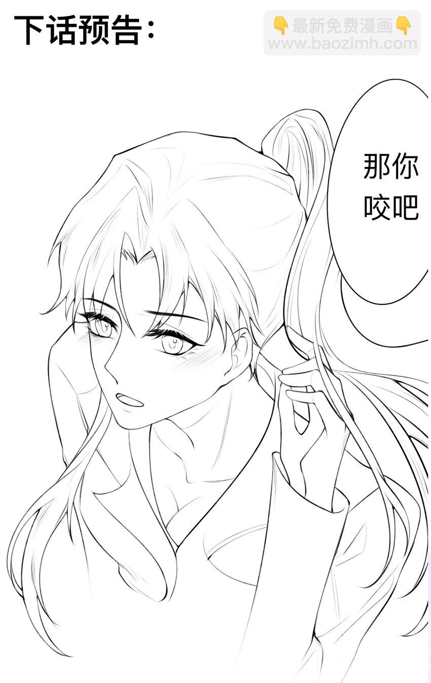 《这个影后不太行》009 我是来邀请你的 第29页