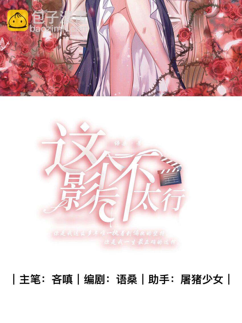 《这个影后不太行》009 我是来邀请你的 第5页
