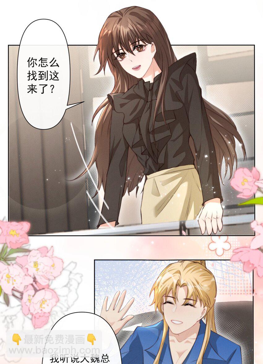 《这个影后不太行》009 我是来邀请你的 第6页