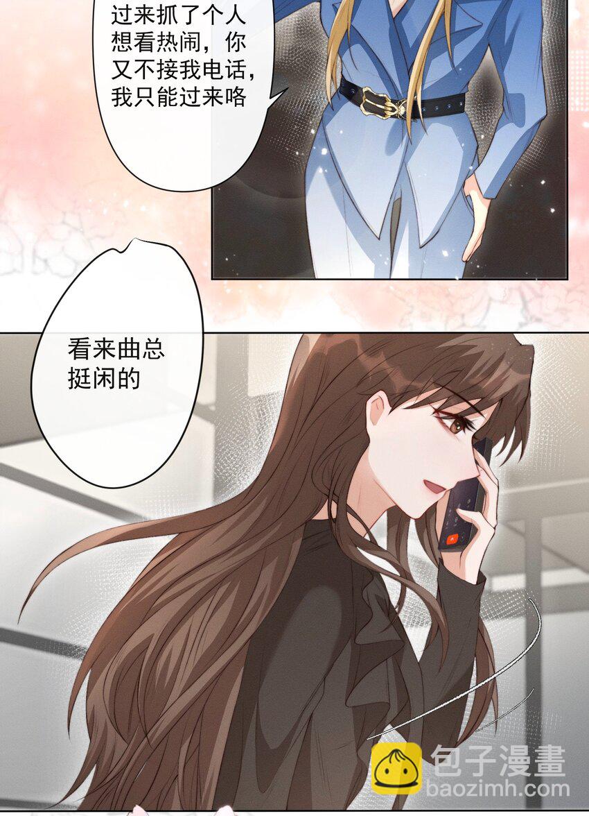 《这个影后不太行》009 我是来邀请你的 第7页