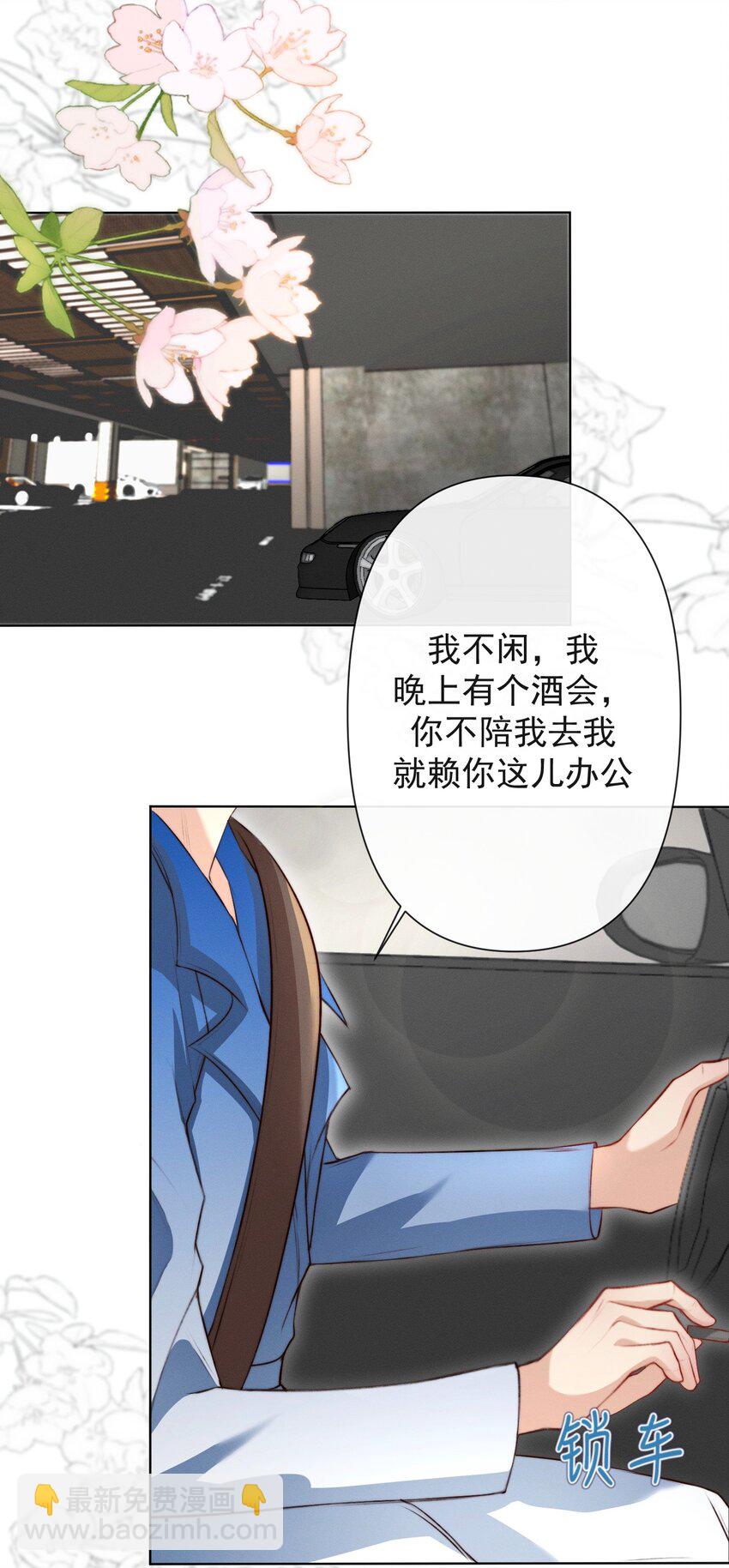 《这个影后不太行》009 我是来邀请你的 第8页