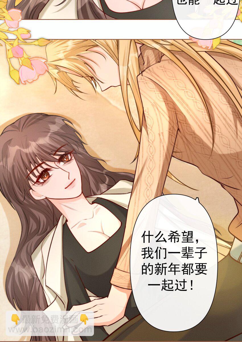 《这个影后不太行》013 新年快乐 第10页
