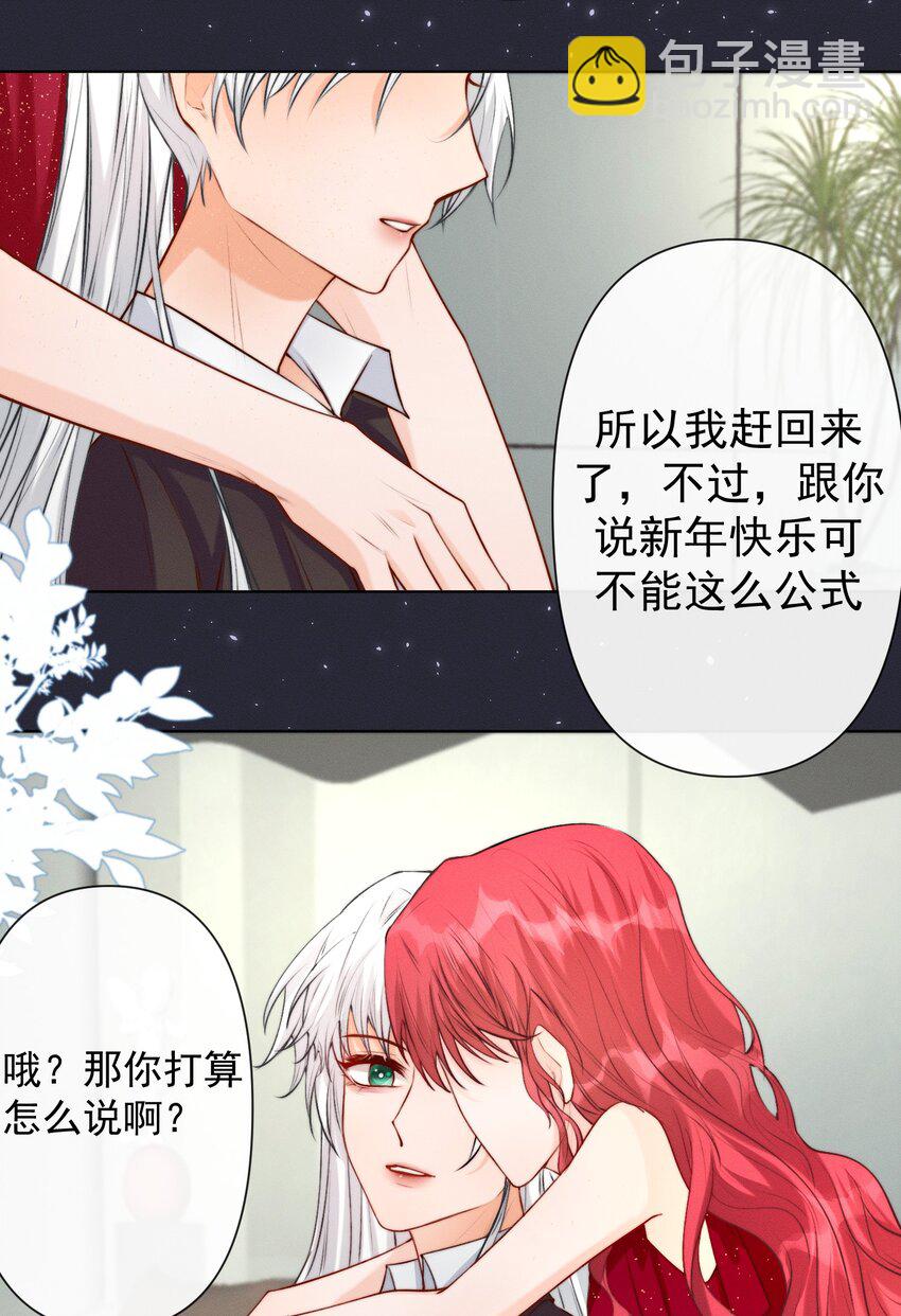 《这个影后不太行》013 新年快乐 第12页