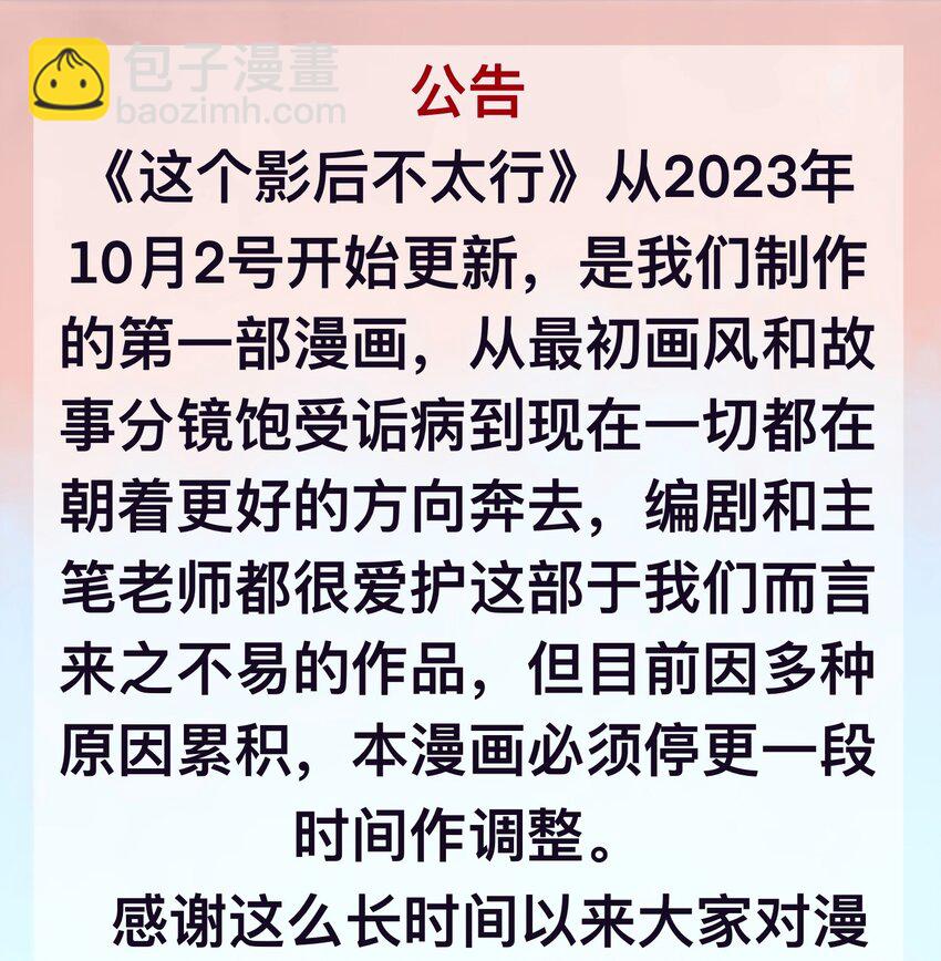 《这个影后不太行》013 新年快乐 第16页