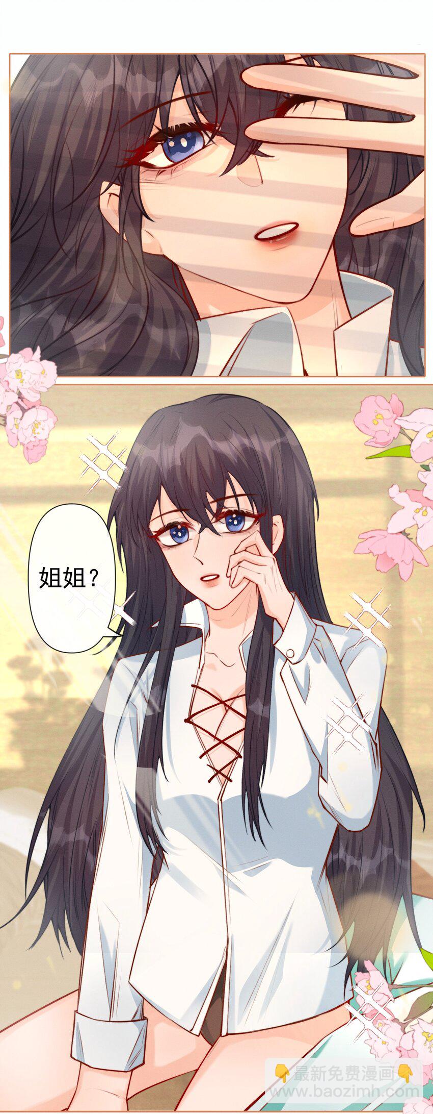 《这个影后不太行》013 新年快乐 第3页