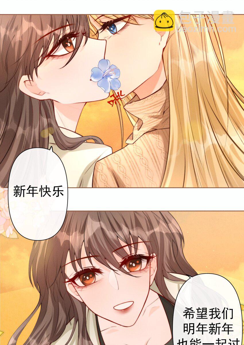 《这个影后不太行》013 新年快乐 第9页