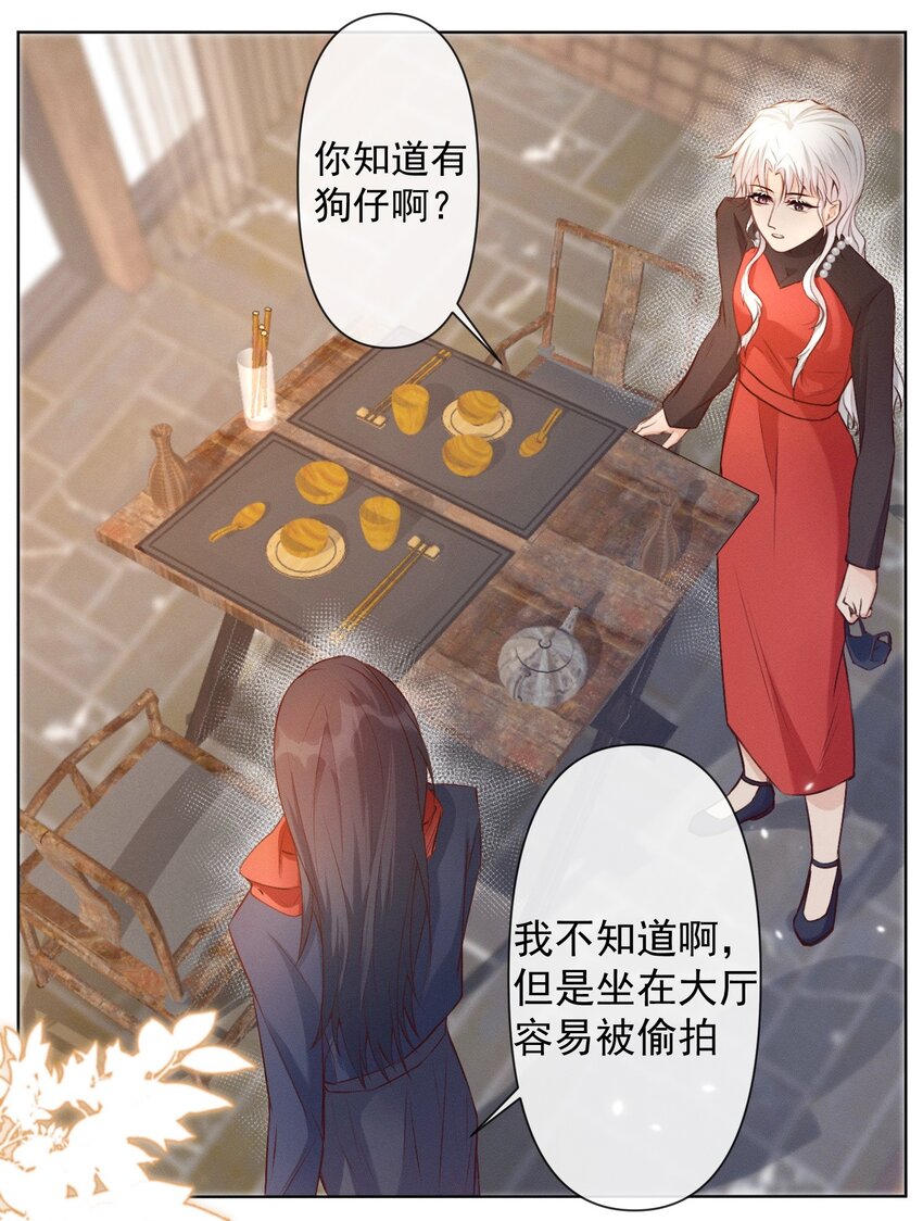 《这个影后不太行》011 你有我 第12页
