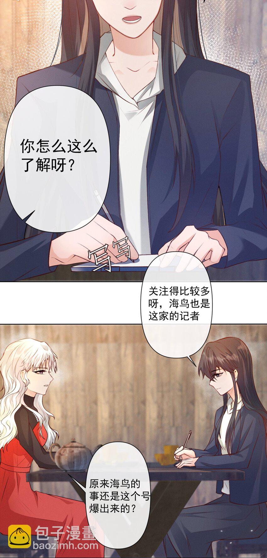 《这个影后不太行》011 你有我 第14页