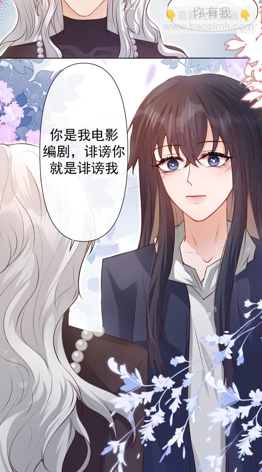 《这个影后不太行》011 你有我 第17页