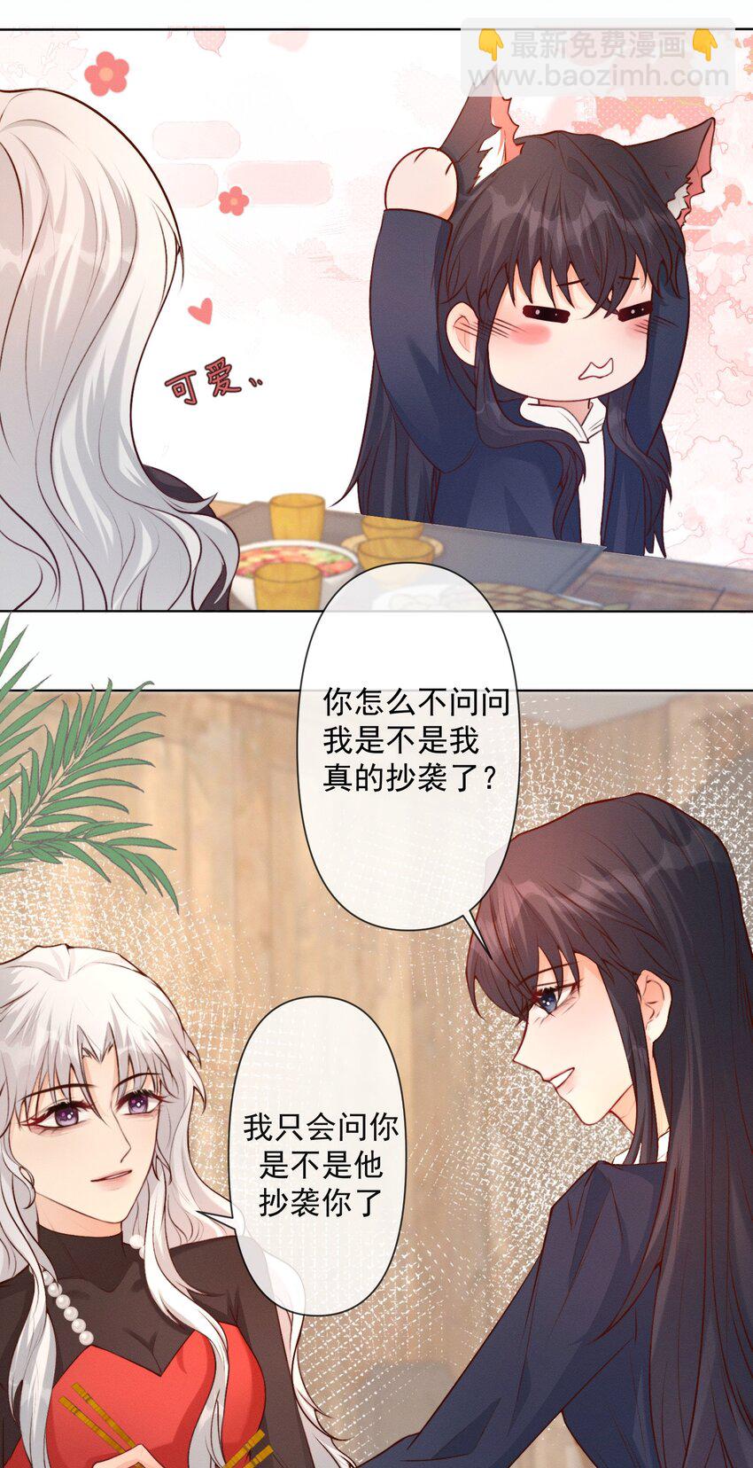 《这个影后不太行》011 你有我 第18页