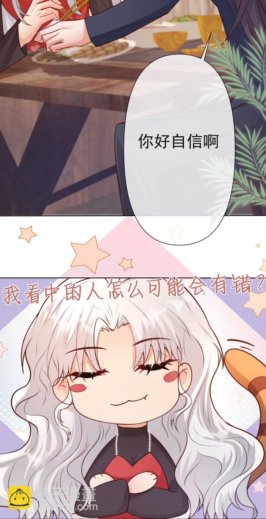 《这个影后不太行》011 你有我 第19页