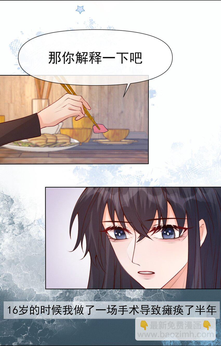 《这个影后不太行》011 你有我 第20页