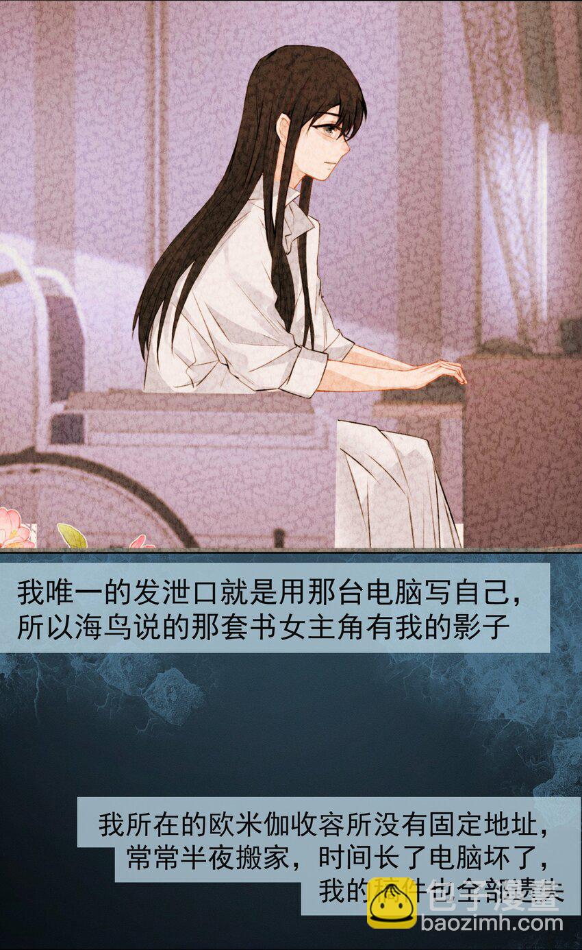 《这个影后不太行》011 你有我 第21页