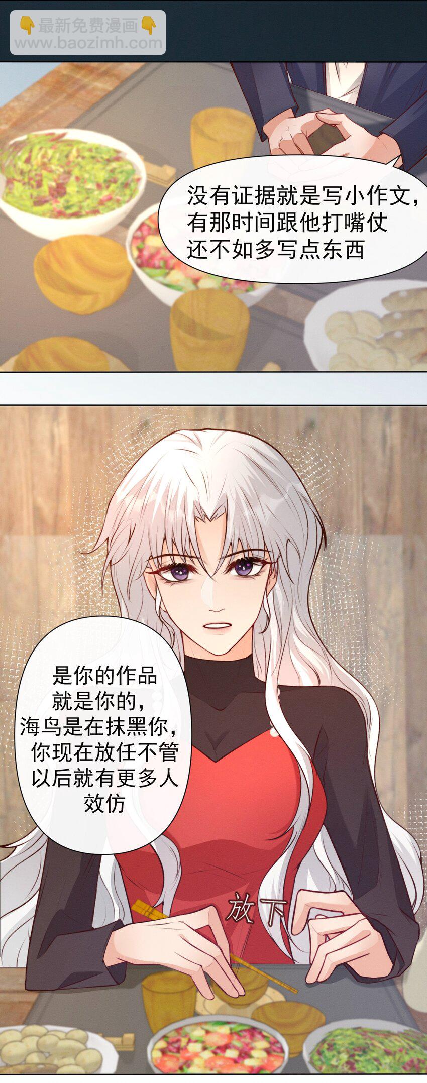 《这个影后不太行》011 你有我 第23页