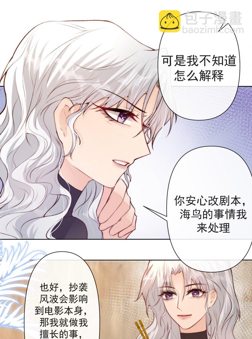《这个影后不太行》011 你有我 第24页