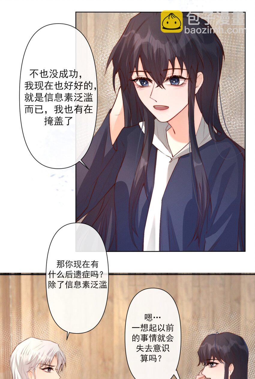 《这个影后不太行》011 你有我 第28页