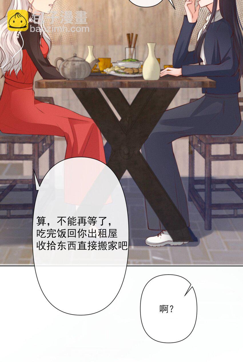 《这个影后不太行》011 你有我 第29页