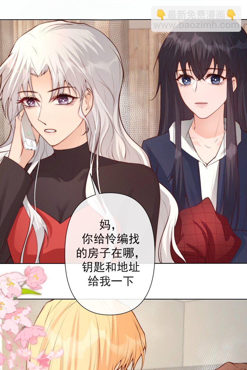 《这个影后不太行》011 你有我 第30页