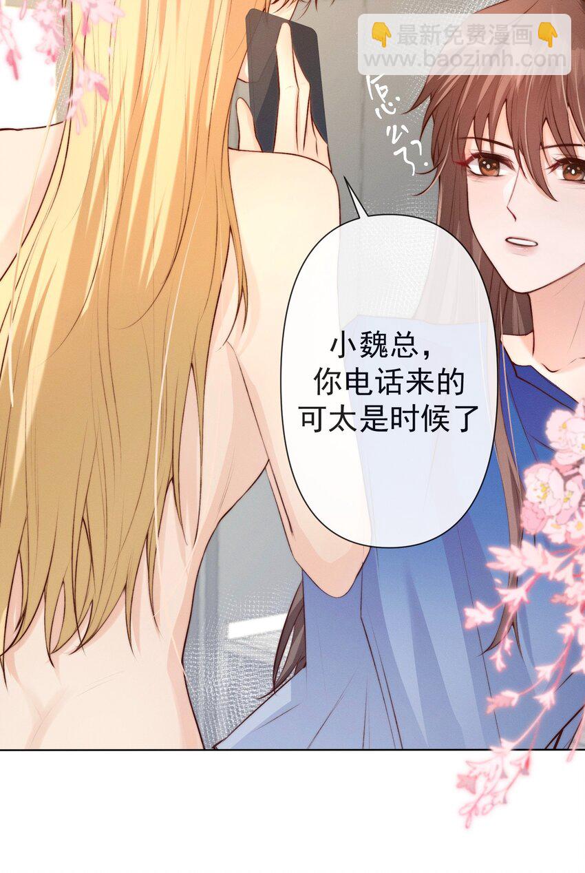 《这个影后不太行》011 你有我 第31页