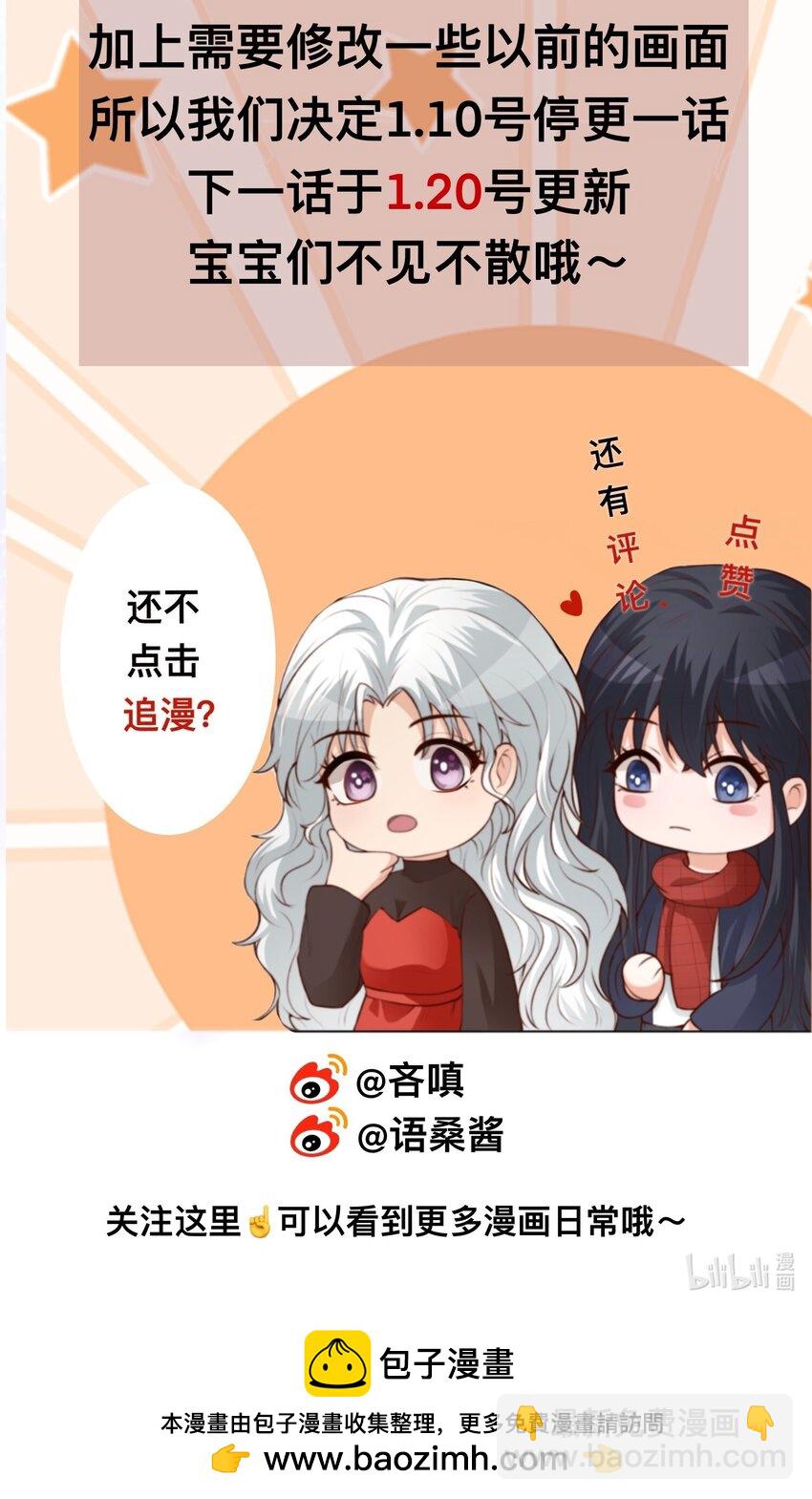 《这个影后不太行》011 你有我 第35页