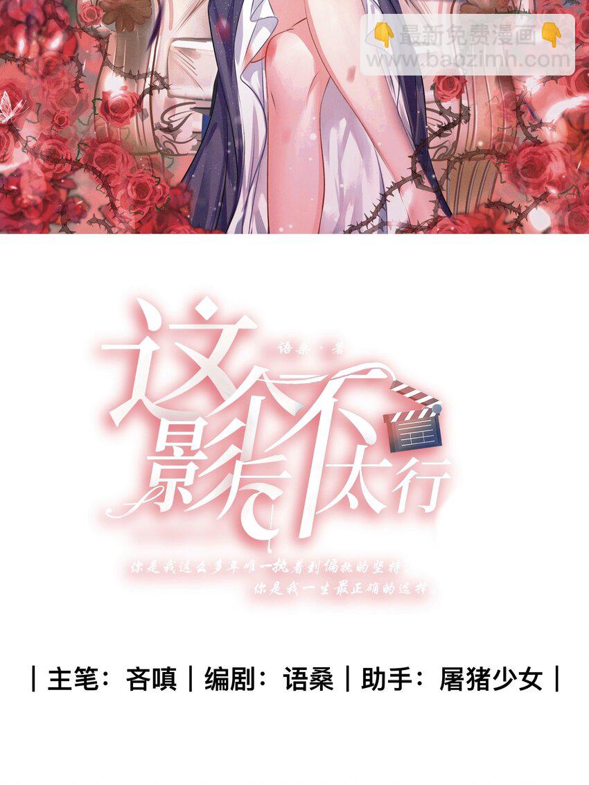 《这个影后不太行》011 你有我 第4页