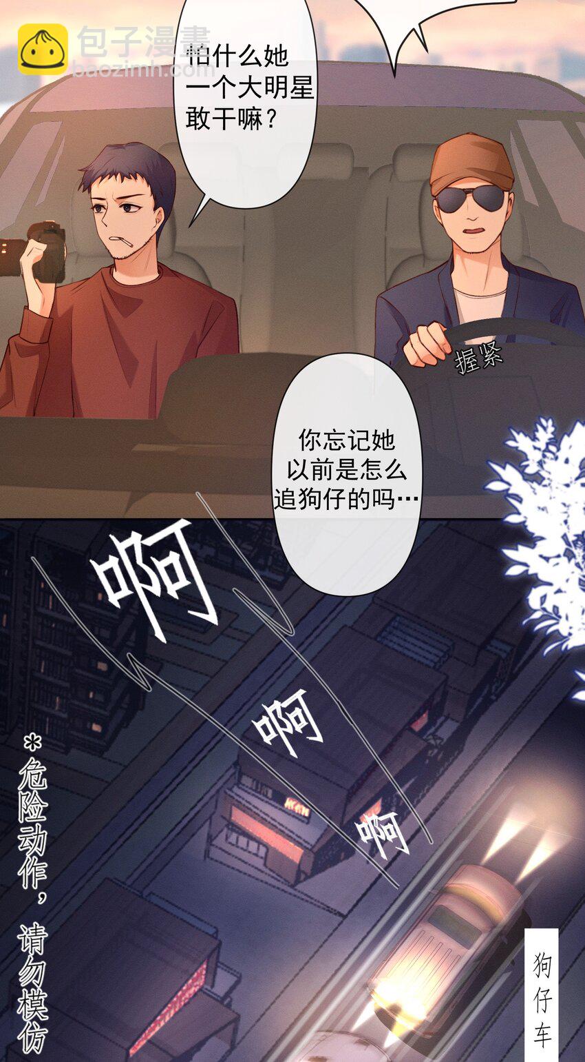 《这个影后不太行》011 你有我 第6页