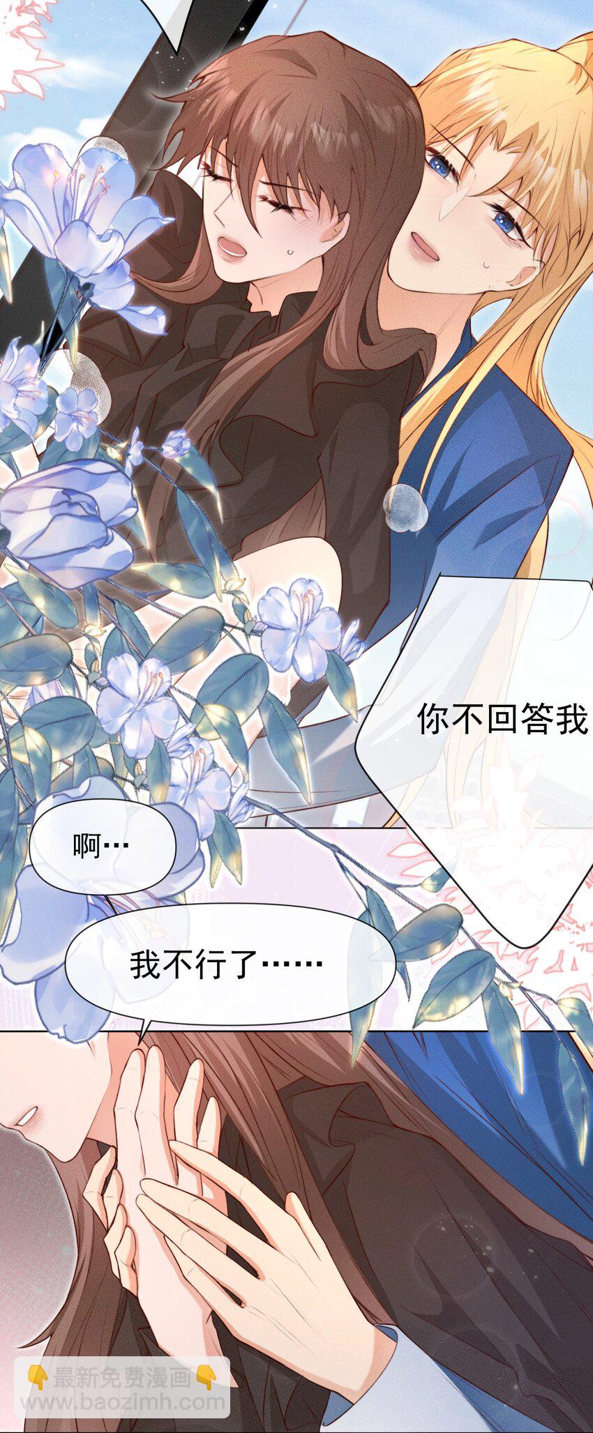 《这个影后不太行》010 我是你的狗 第12页
