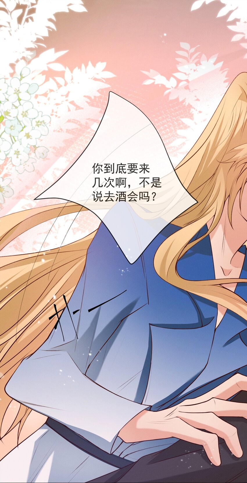 《这个影后不太行》010 我是你的狗 第19页