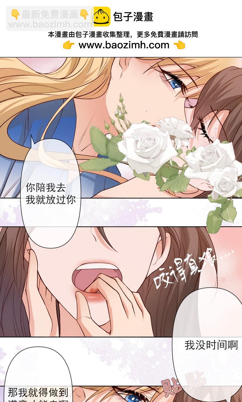 《这个影后不太行》010 我是你的狗 第20页