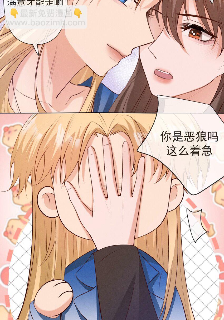 《这个影后不太行》010 我是你的狗 第21页