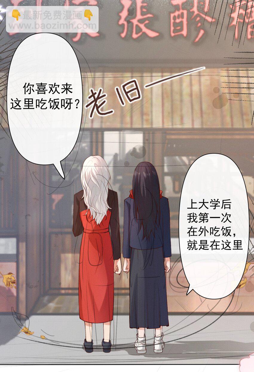 《这个影后不太行》010 我是你的狗 第23页