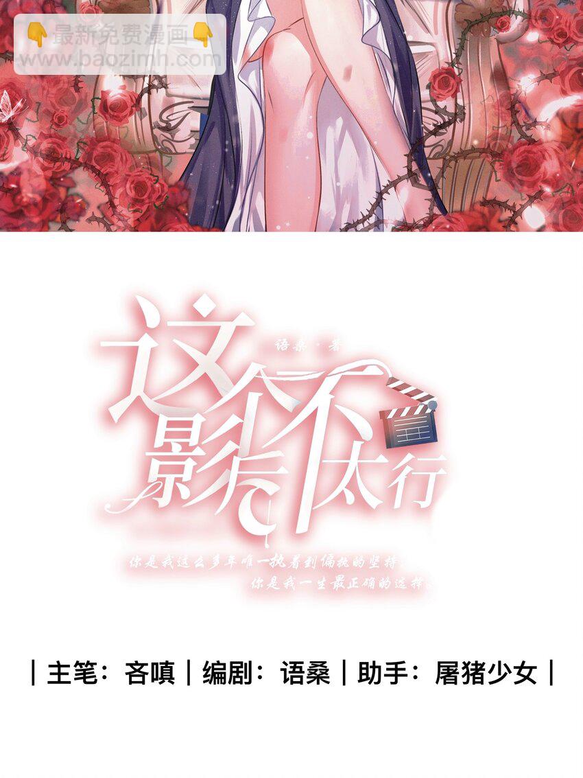 《这个影后不太行》010 我是你的狗 第4页