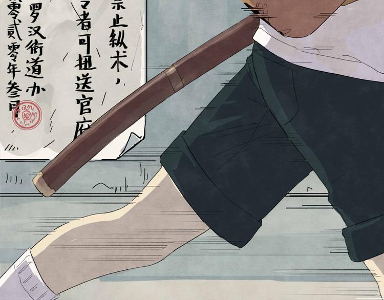 《十司刀与箭》第1回 逃学查案（上） 第19页