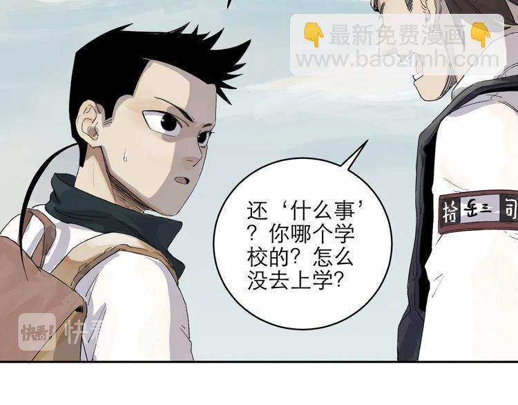 《十司刀与箭》第1回 逃学查案（上） 第26页