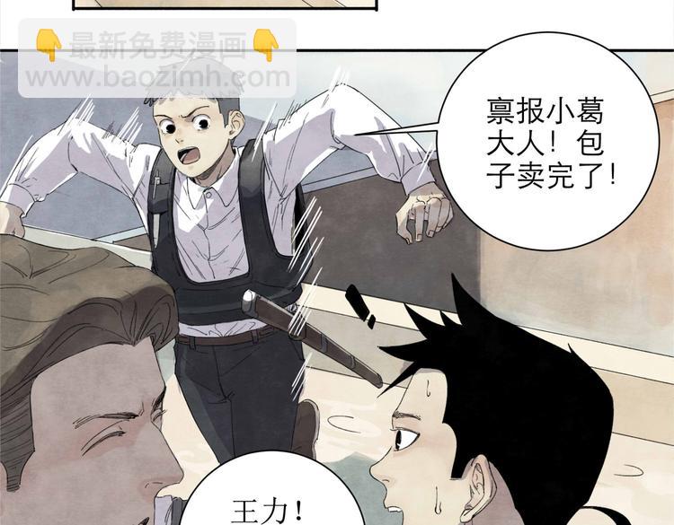 《十司刀与箭》第1回 逃学查案（上） 第32页