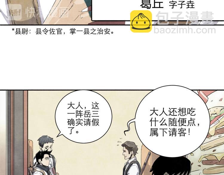 《十司刀与箭》第1回 逃学查案（上） 第36页