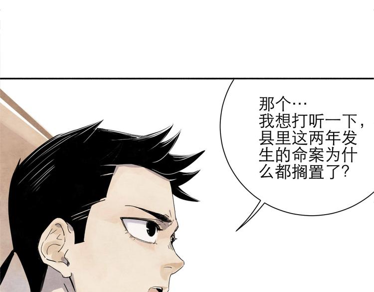 《十司刀与箭》第1回 逃学查案（上） 第38页
