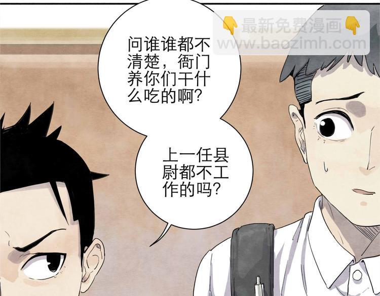 《十司刀与箭》第1回 逃学查案（上） 第41页
