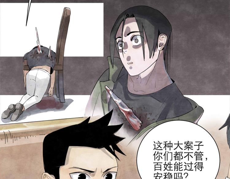 《十司刀与箭》第1回 逃学查案（上） 第44页