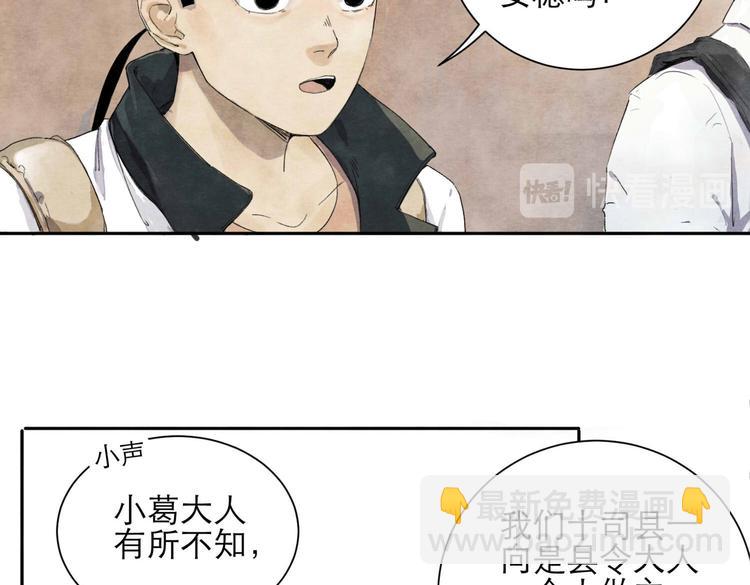 《十司刀与箭》第1回 逃学查案（上） 第45页