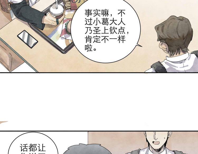 《十司刀与箭》第1回 逃学查案（上） 第48页