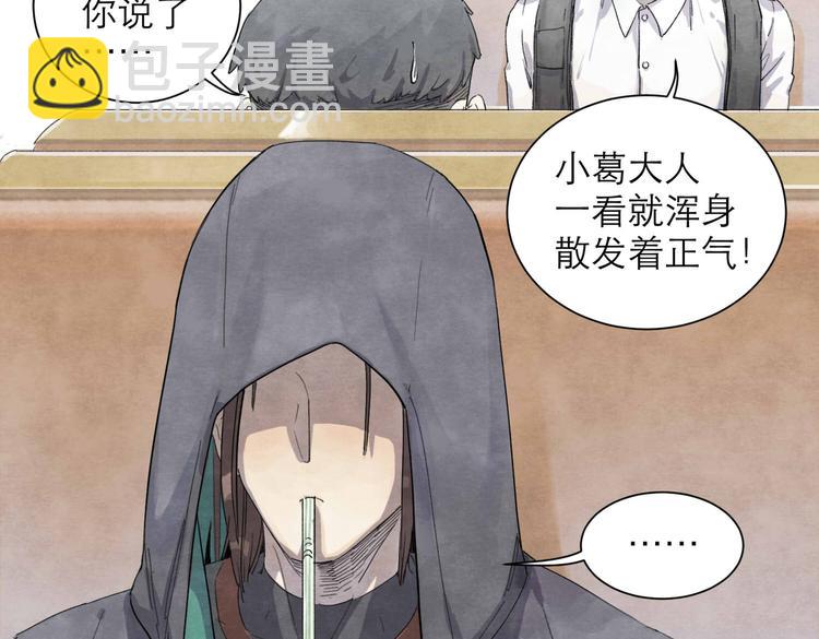 《十司刀与箭》第1回 逃学查案（上） 第49页