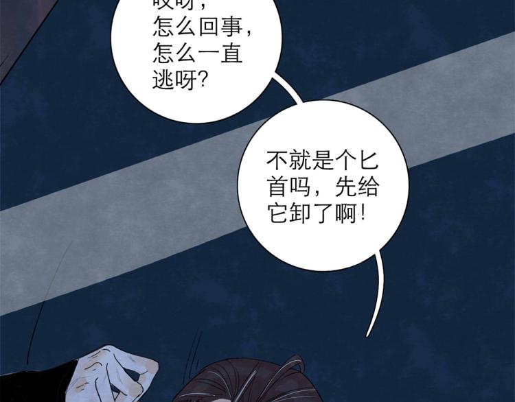 《十司刀与箭》第4回 箭语刀落 第31页