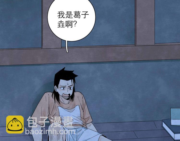 《十司刀与箭》第4回 箭语刀落 第34页