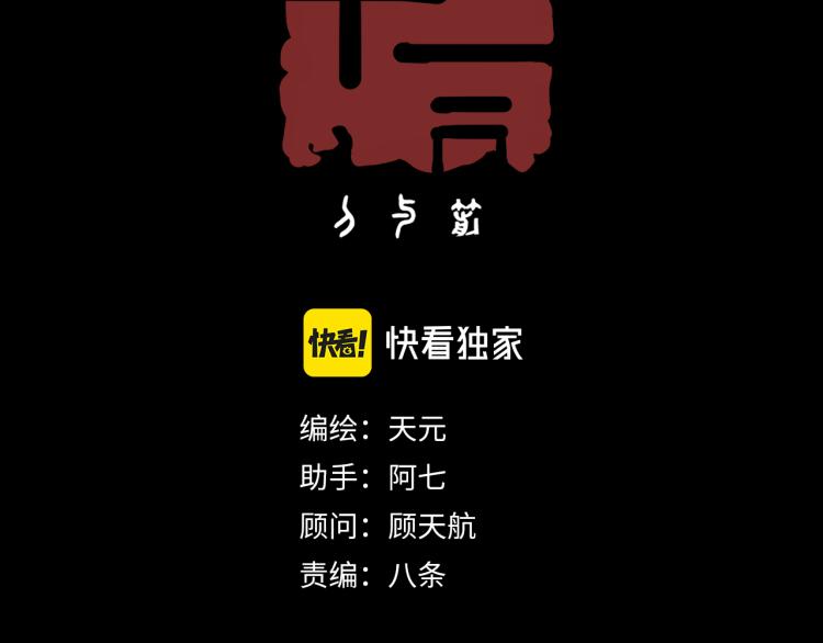 《十司刀与箭》第4回 箭语刀落 第3页