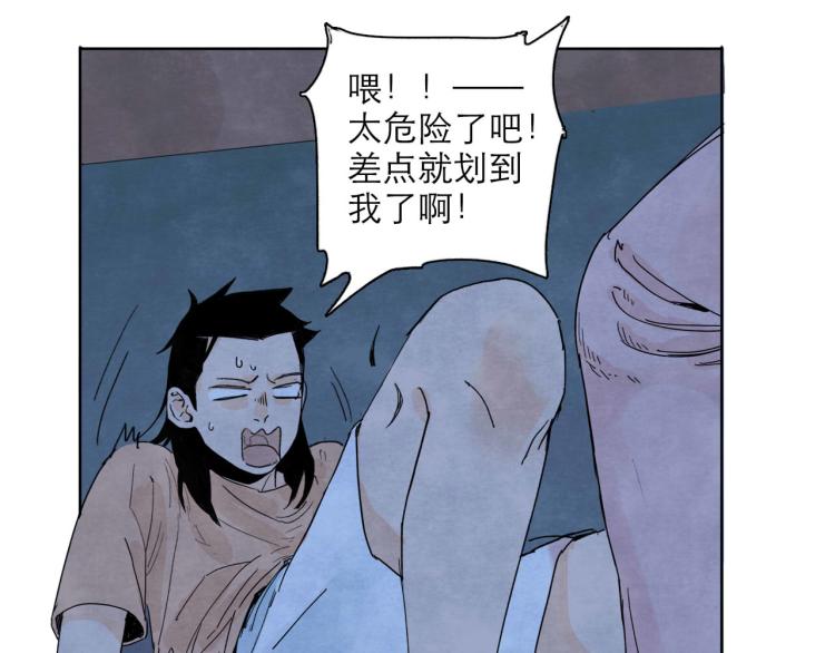 《十司刀与箭》第4回 箭语刀落 第42页