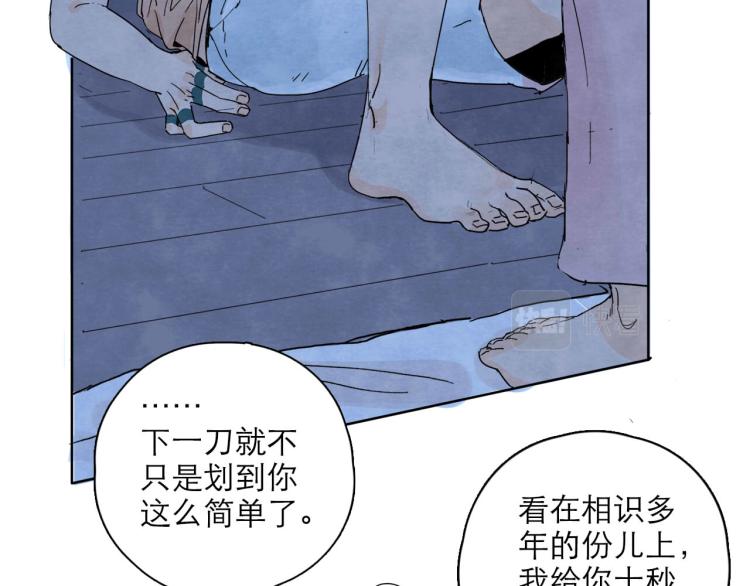 《十司刀与箭》第4回 箭语刀落 第43页